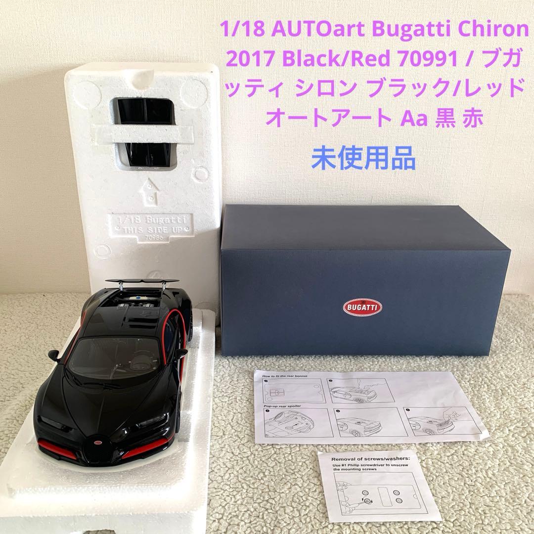 自動車 1/18 AUTOart Bugatti Chiron 2017 70991