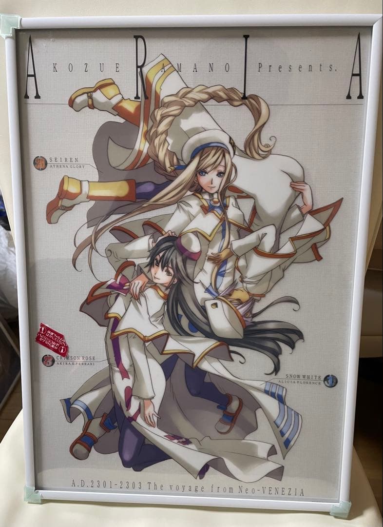 ARIA 公式クリアポスター 2枚セット　額装品【A3サイズ】