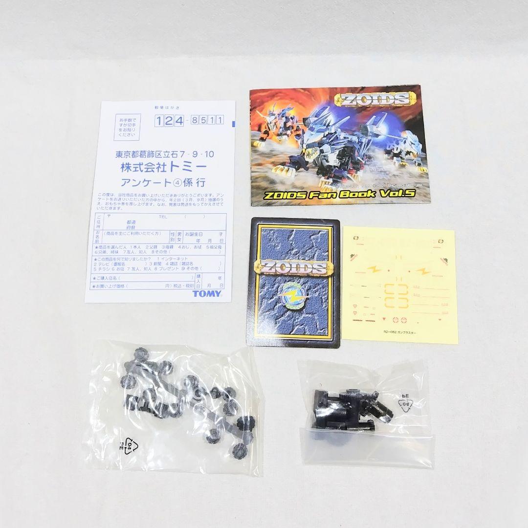トミー ゾイド ガンブラスタ RZ-052　未使用品　不足パーツ有
