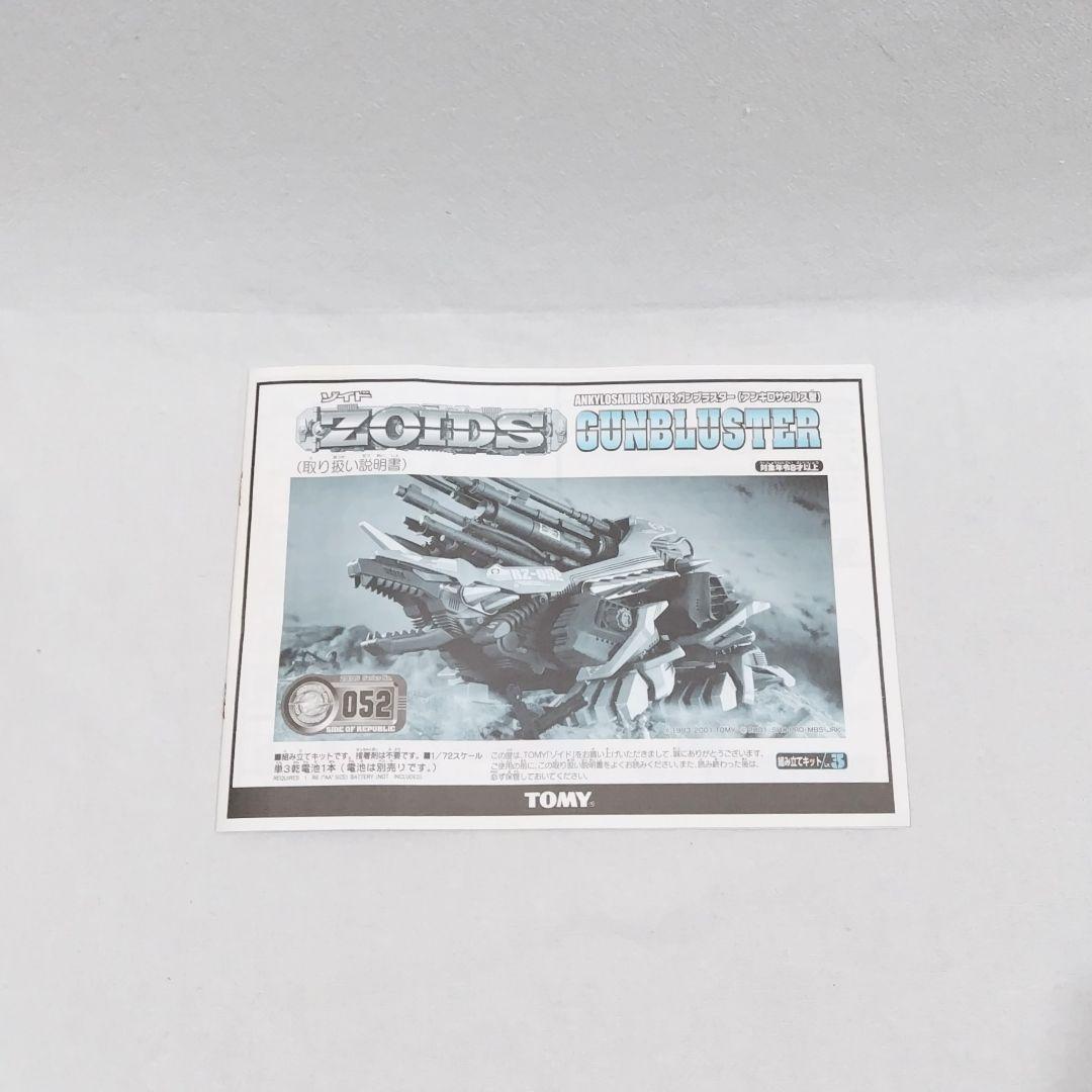 トミー ゾイド ガンブラスタ RZ-052　未使用品　不足パーツ有