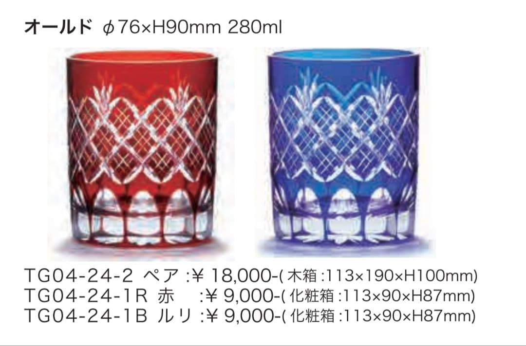 未使用美品☆定価約2万円 江戸切子 ペアロックグラス（切子、江戸切子、薩摩切子）