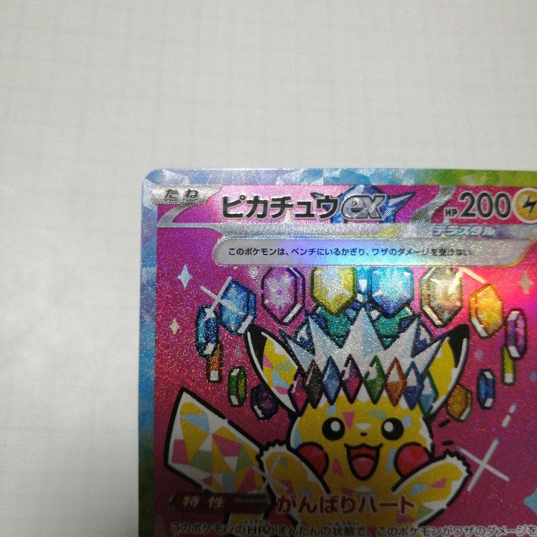 ポケモンカード　ピカチュウex　sar