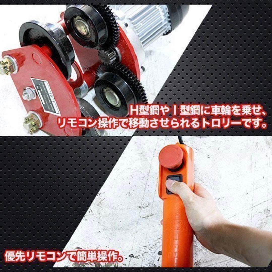 値下げ！電動トロリー1000kg チェーンブロック 電動 ホイスト 100V ！