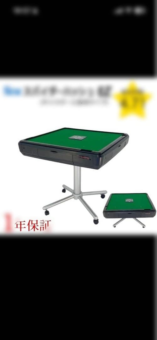 全自動麻雀卓NEWスパイダーハッシュCZ（New Spider＃CZ）立座卓兼用