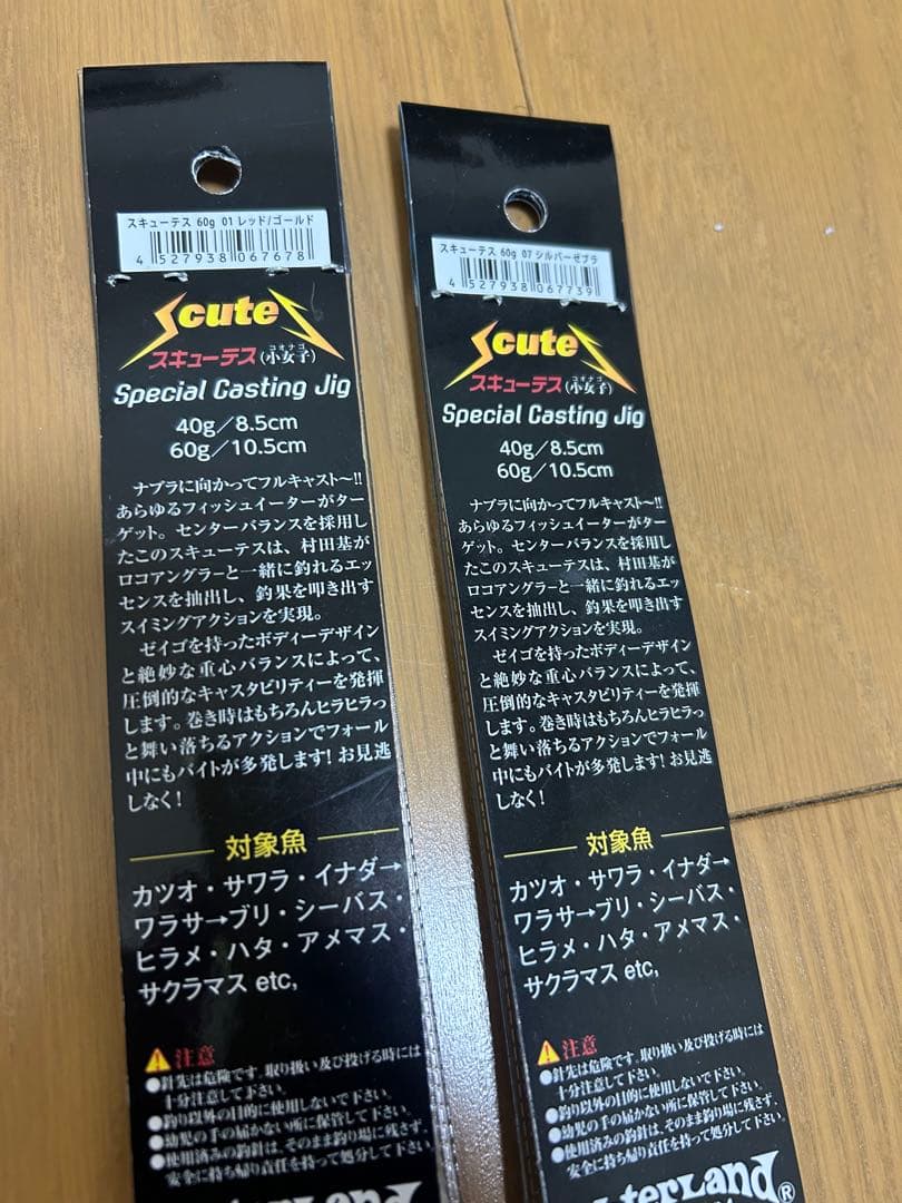 バイブレーション、ジグセット