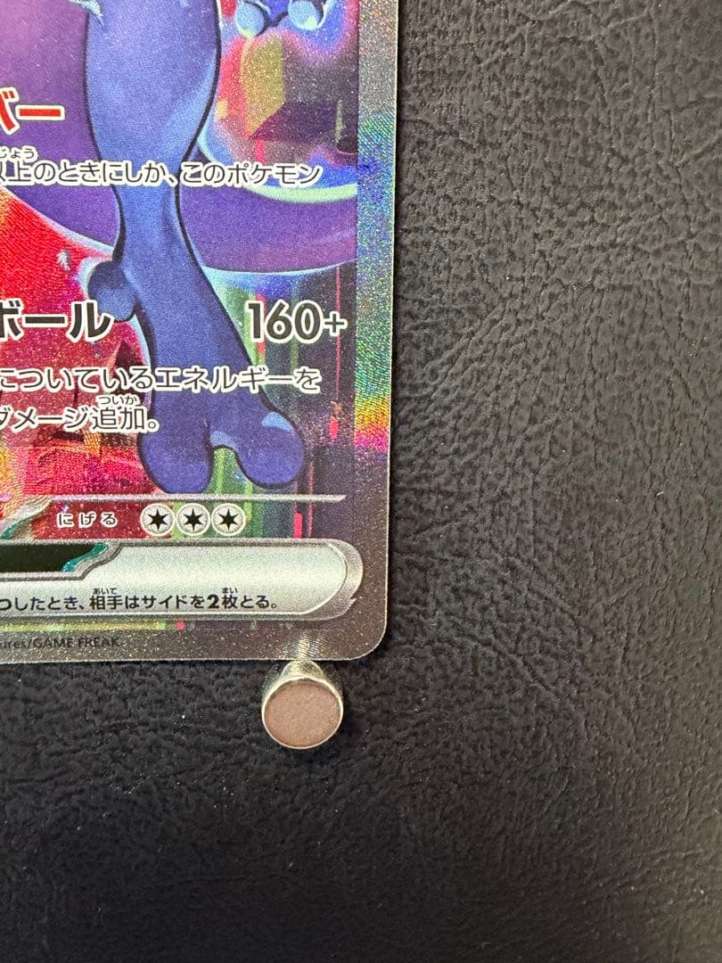 ロケット団のミュウツー ex SAR SV10 125/098 ロケット団の栄光