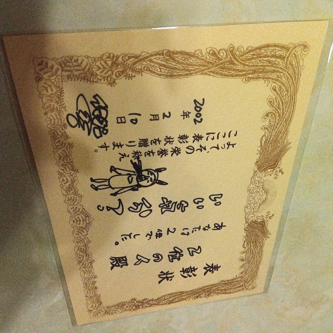 ポケモンカード　表彰状