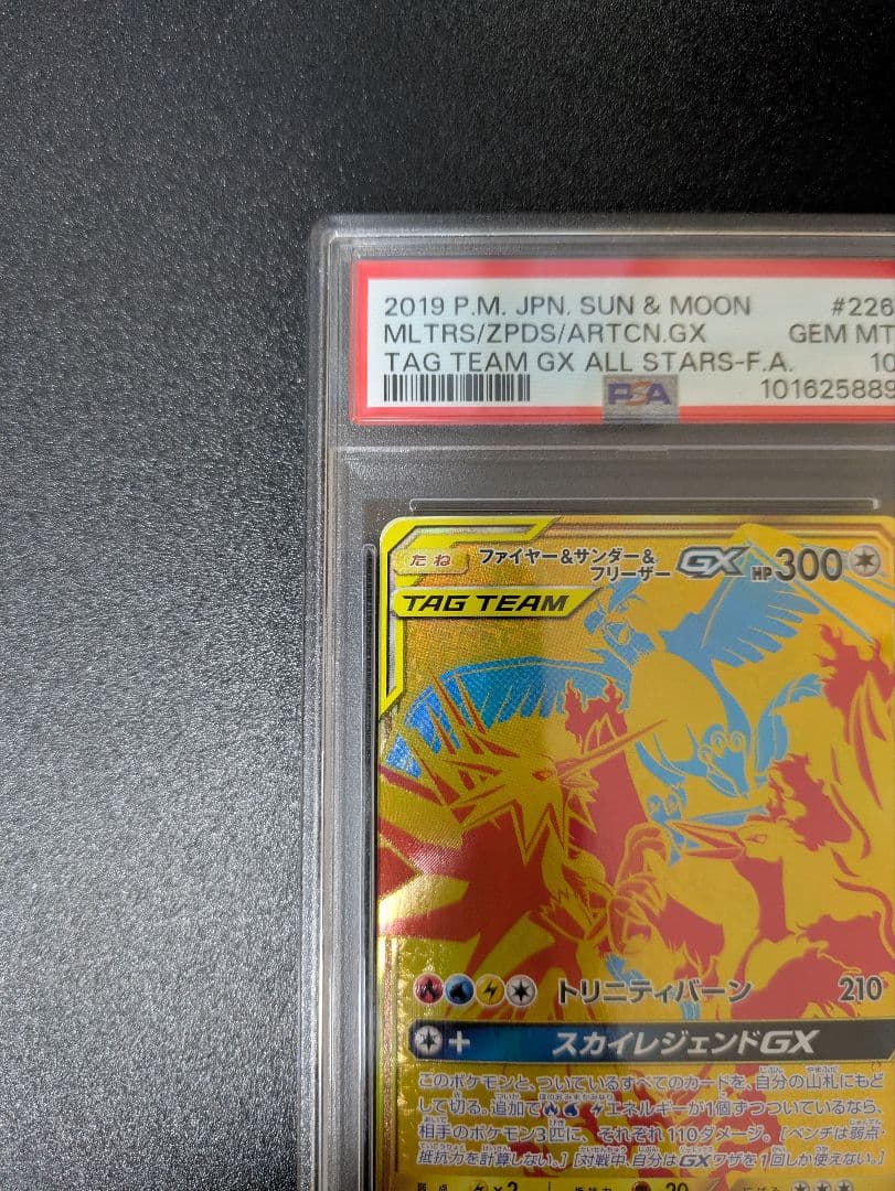 ファイヤー&サンダー&フリーザーGX UR PSA10