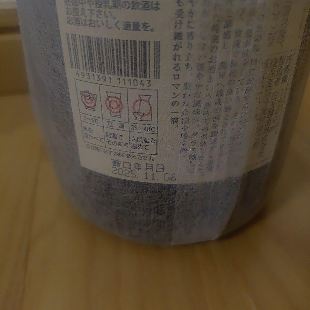 魔王 焼酎 25% アルコール 詰め口　11月6日　プレミア焼酎
