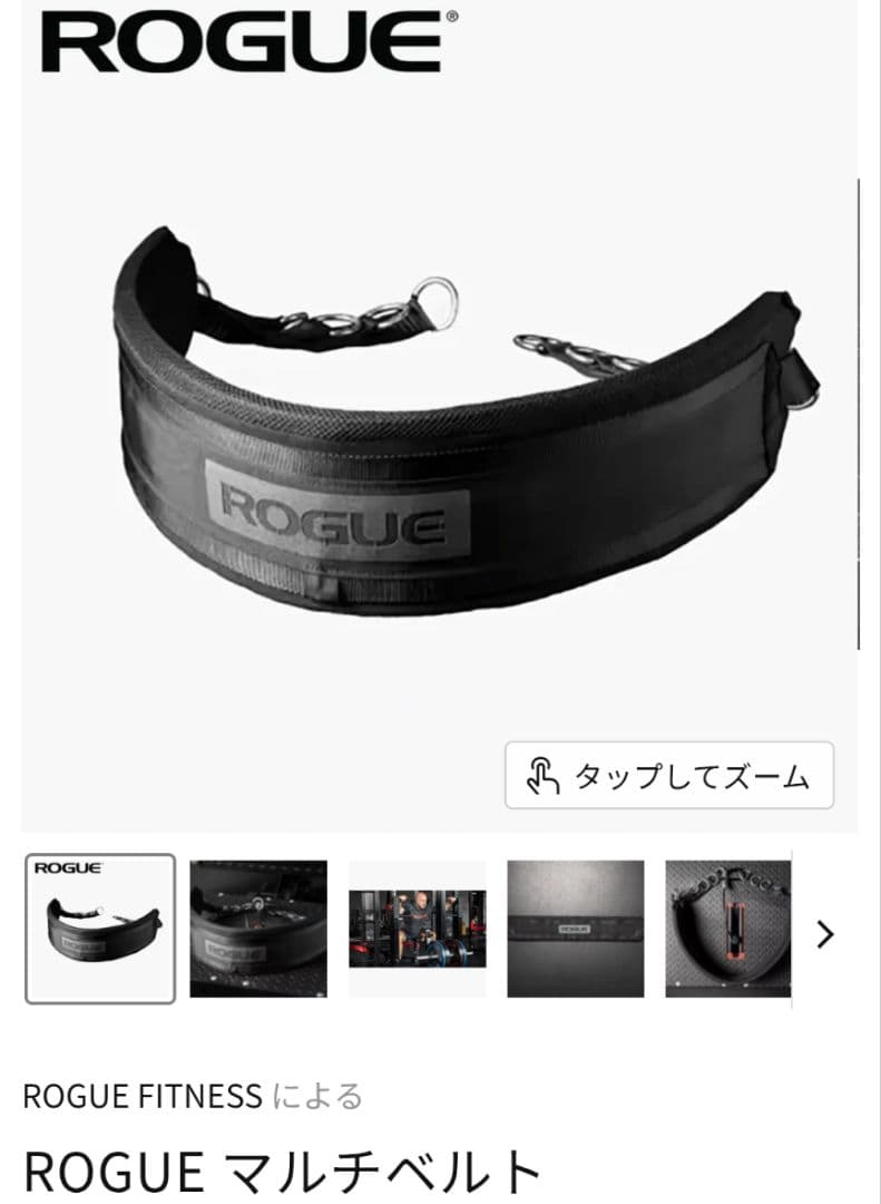 ROGUE マルチベルト