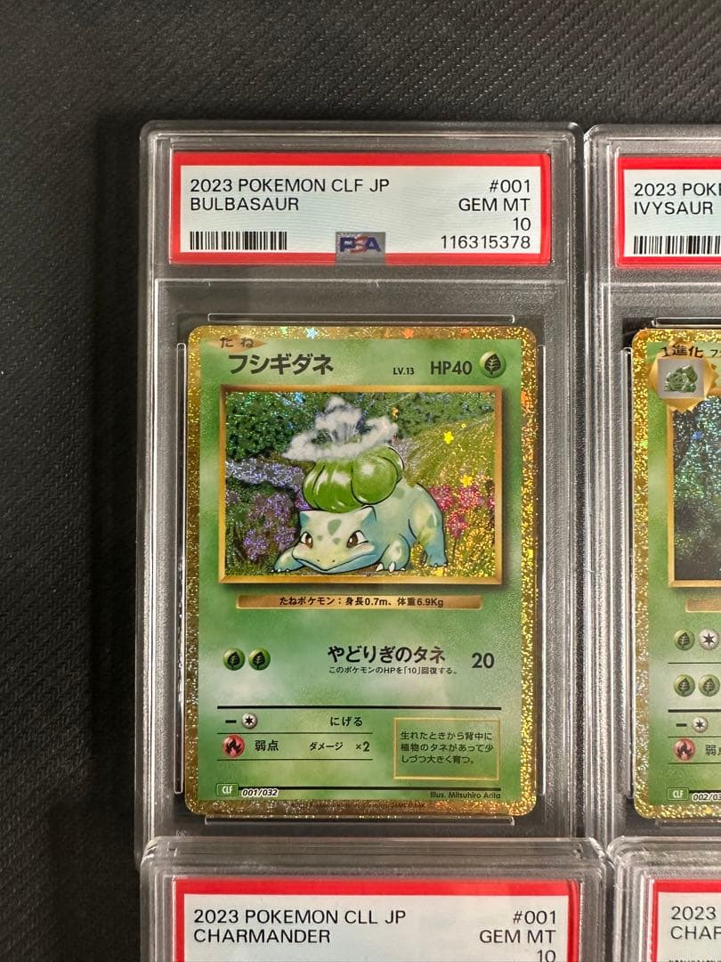 【PSA10コンプ】ポケモンカードクラシック　御三家9枚セット