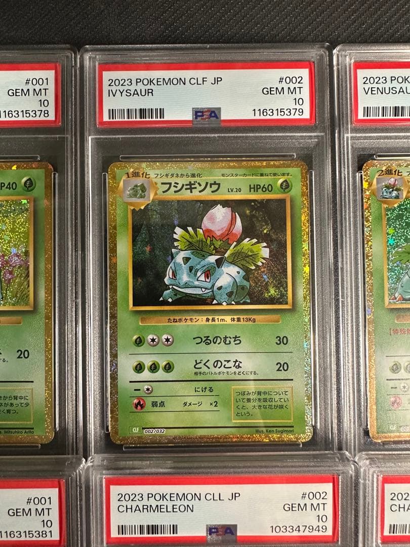 【PSA10コンプ】ポケモンカードクラシック　御三家9枚セット