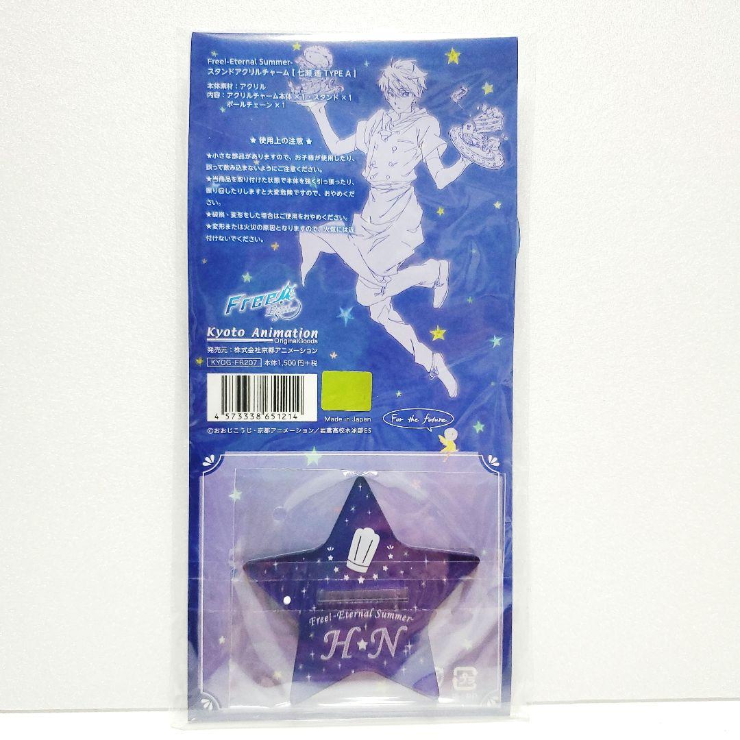 Free! 七瀬遙 アクリルスタンド アクスタ 京アニ 新品 未開封 希少