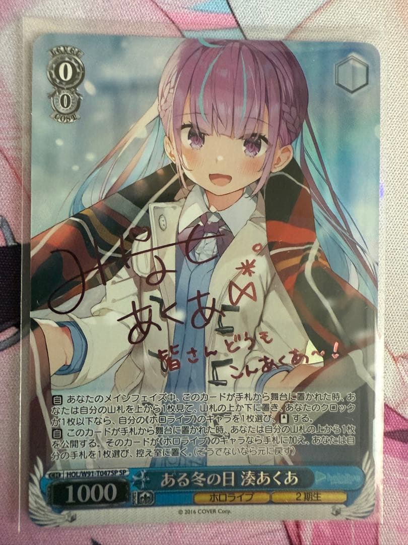 ある冬の日 湊あくあ SP