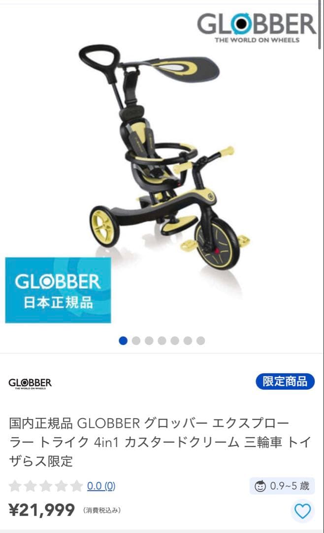【最終値下げ】GLOBBER グロッバー 4in1 三輪車 トイザらス限定カラー
