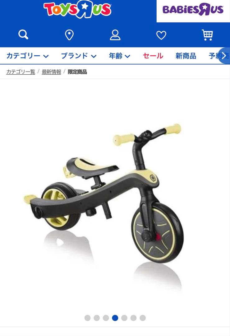 【最終値下げ】GLOBBER グロッバー 4in1 三輪車 トイザらス限定カラー