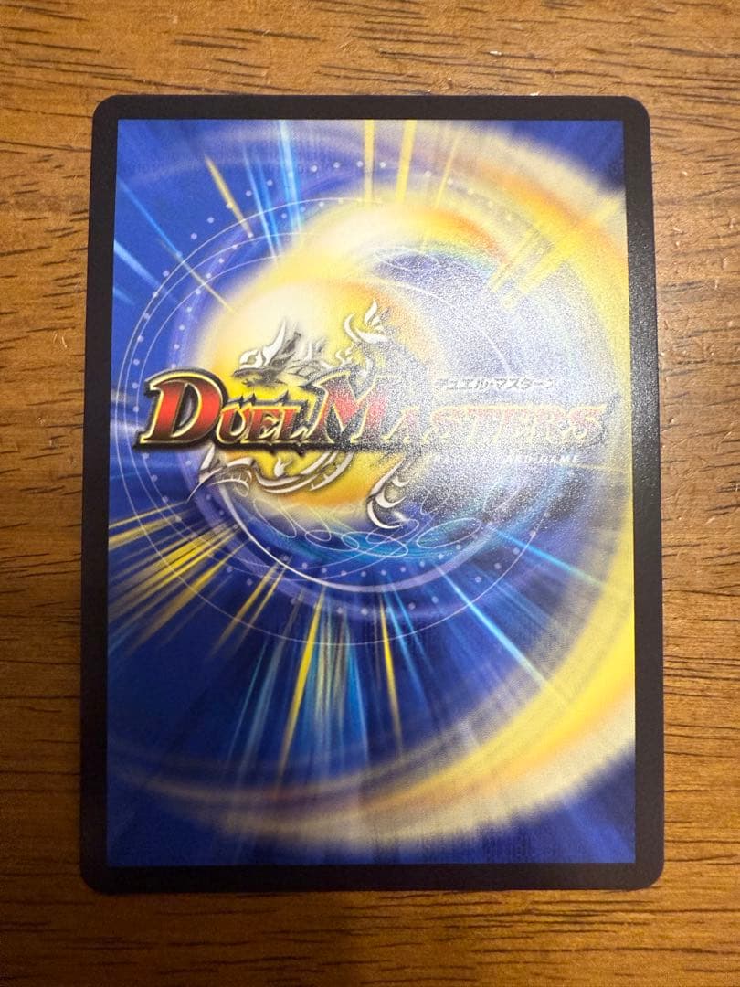 【傷あり品】蒼き王道 ドギラゴン超 シークレット デュエルマスターズ