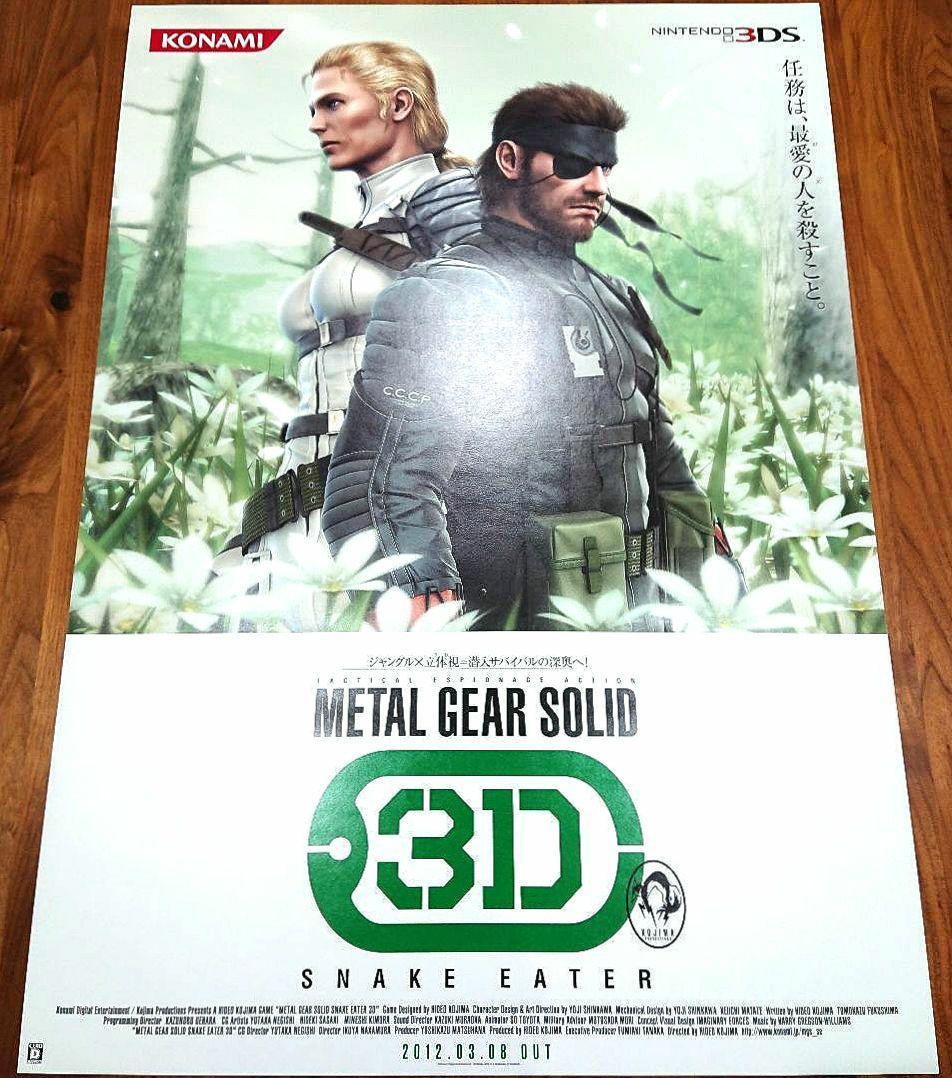 L GEAR SOLID 3 3DS 両面 B2ポスター メタルギア3