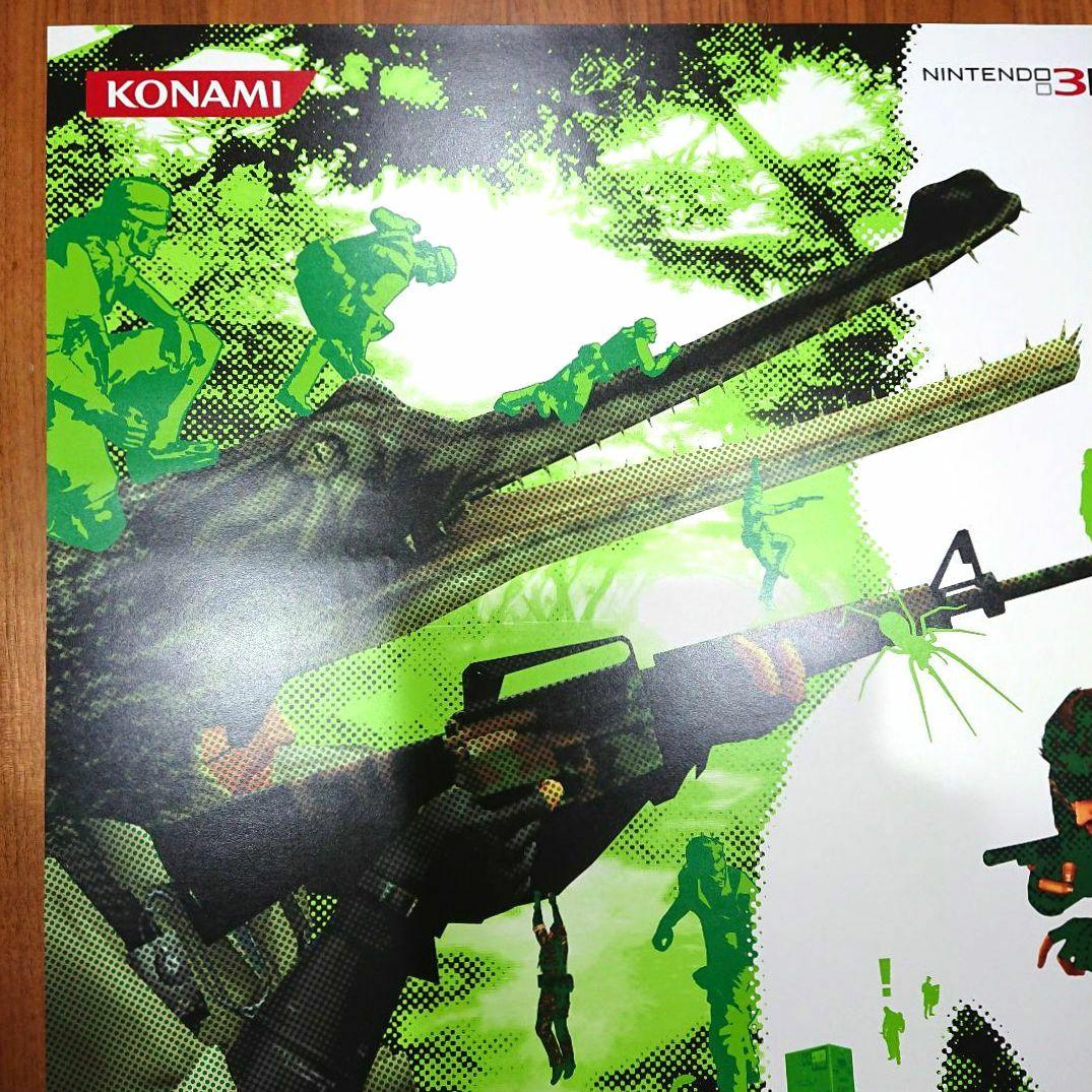 L GEAR SOLID 3 3DS 両面 B2ポスター メタルギア3