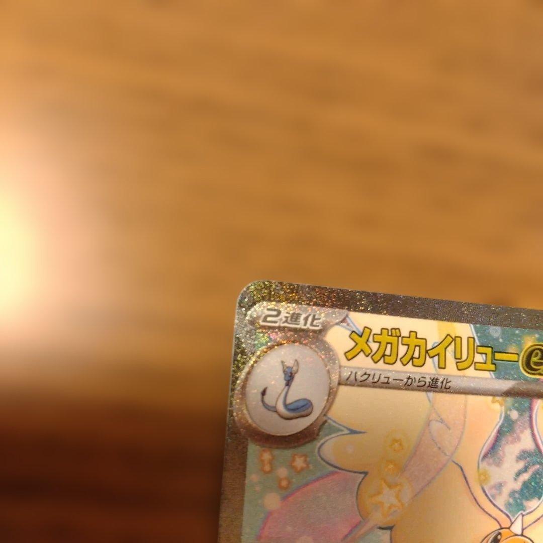 SARメガカイリューex＆MA2枚セットMEGAドリームex