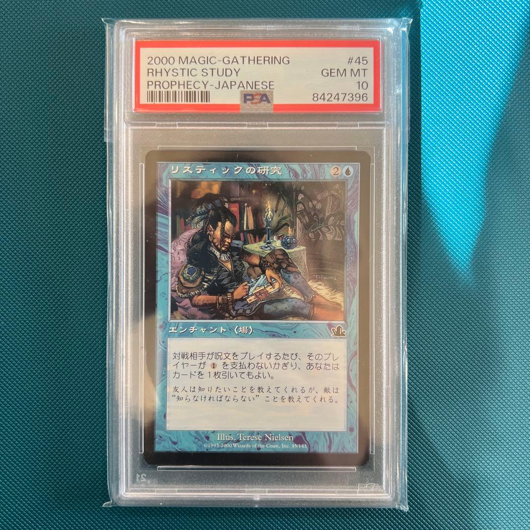 【PSA10】MTG PCY リスティックの研究