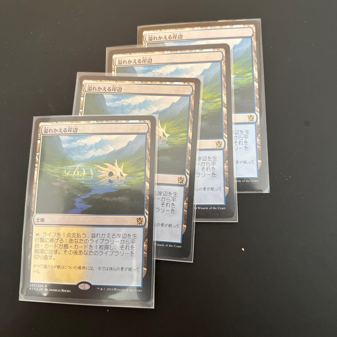 MTG　溢れかえる岸辺