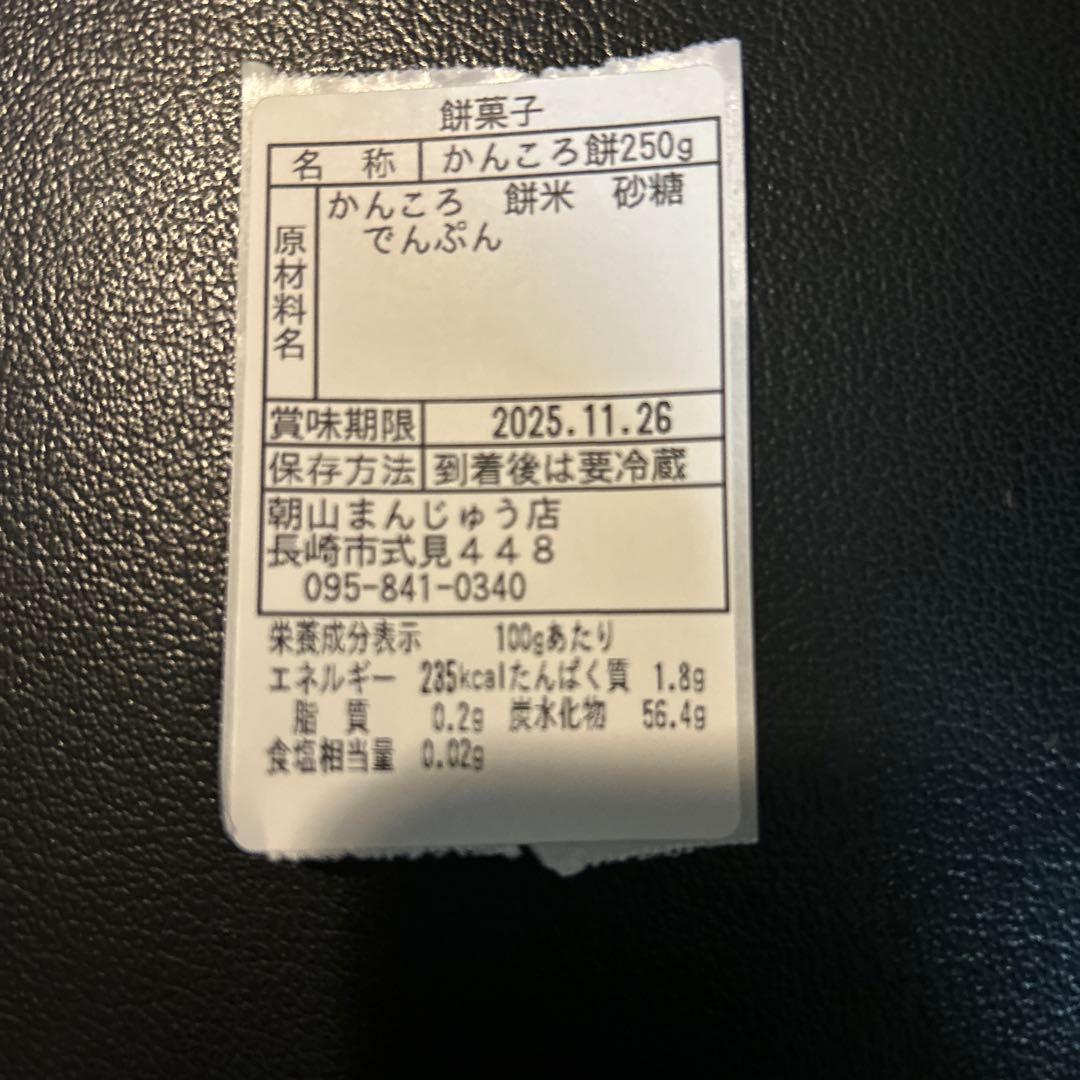 Roi　かんころ餅12本