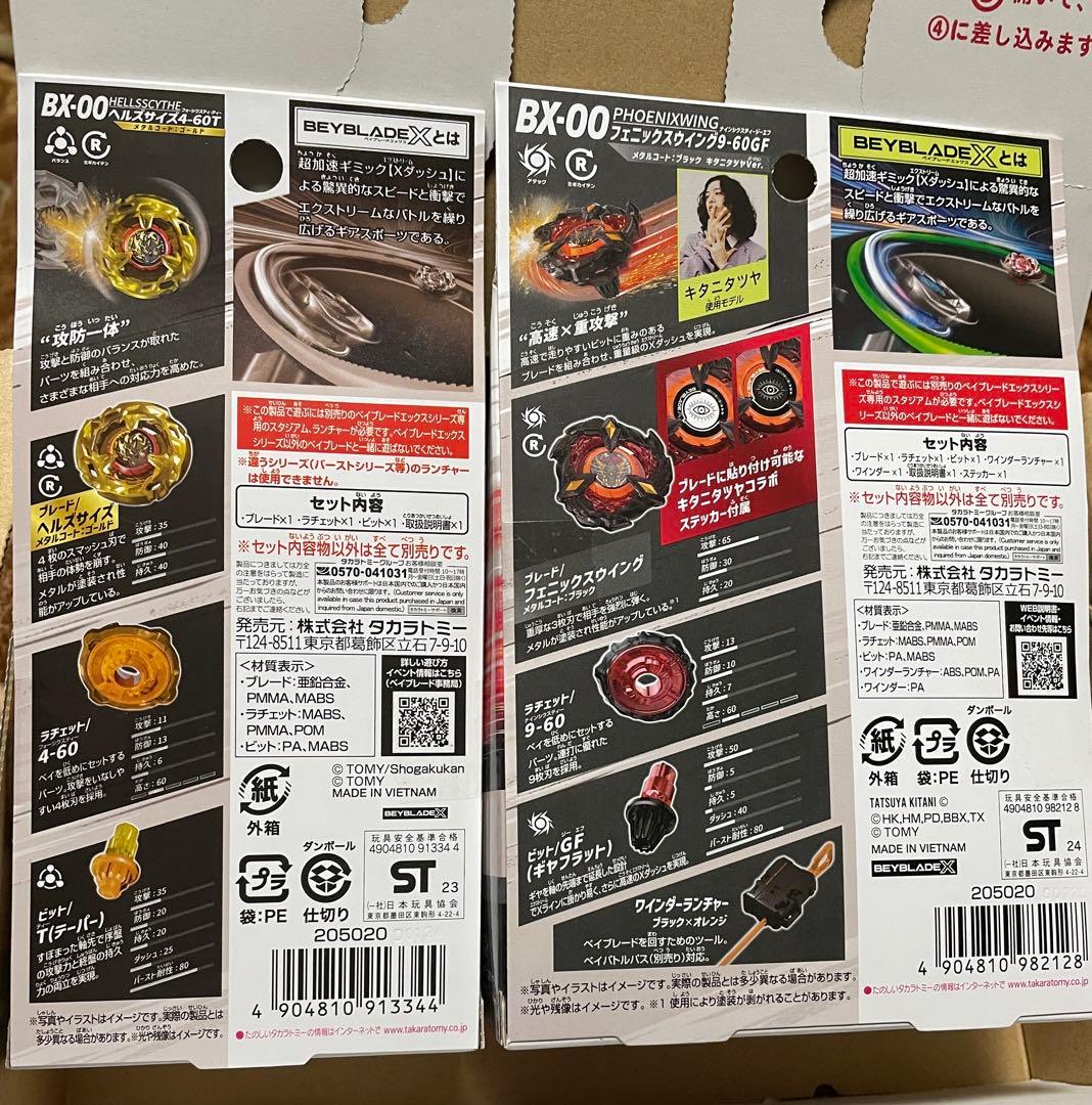 ベイブレードX ヘルズサイズ ゴールド フェニックスウイング ブラック