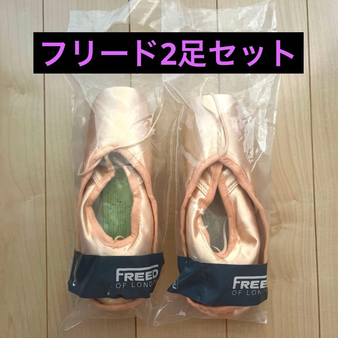【新品未使用】Freed マークL 2足セット