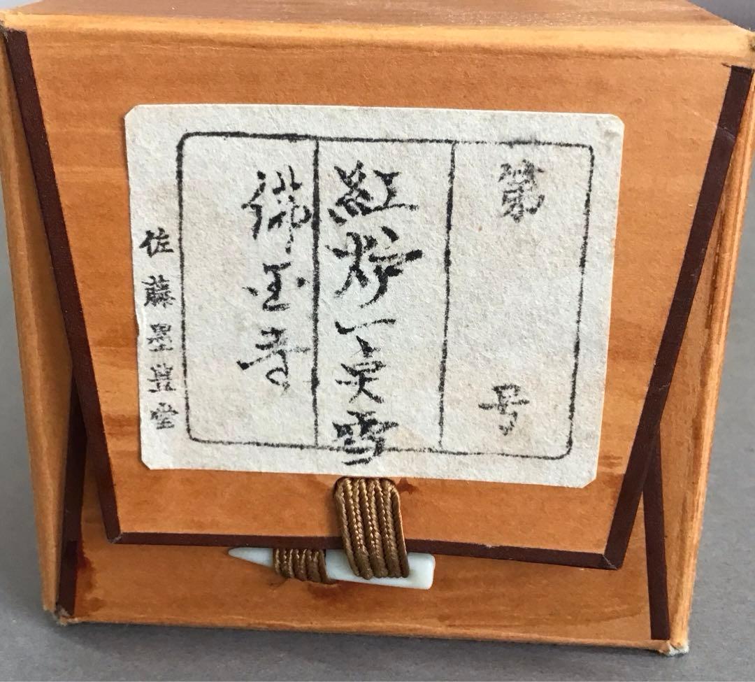 K茶道具　掛軸　紅爐一點雪　佛国寺　共箱　紙箱　S991KJ