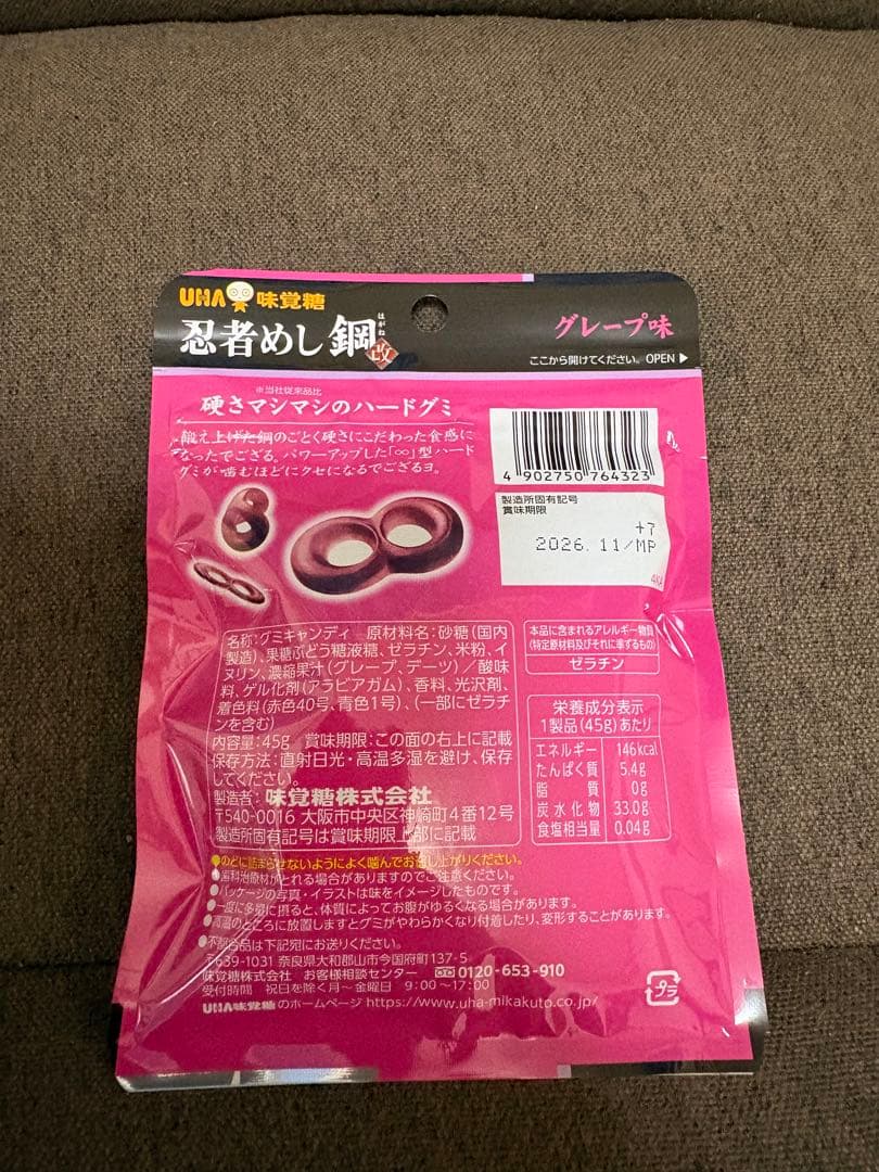 忍者めし巨峰20袋 ラムネ30袋 忍者めし鋼グレープ40袋 マスカット10袋