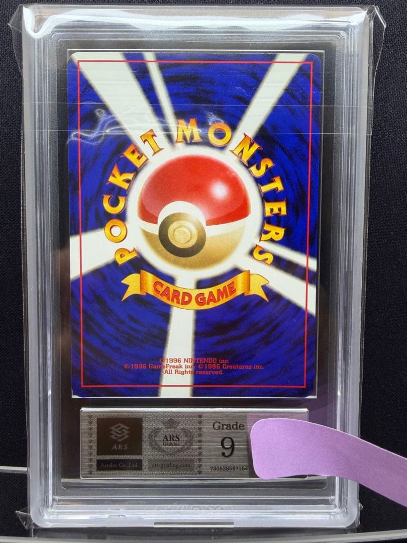 【 ARS 9 】やさしいウインディ 旧裏 ★