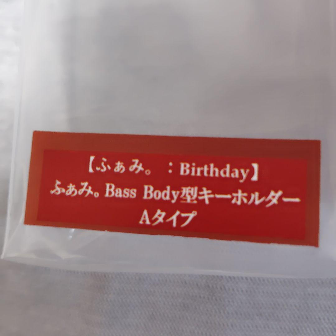 ふぁみ。Bass Body型キーホルダーA