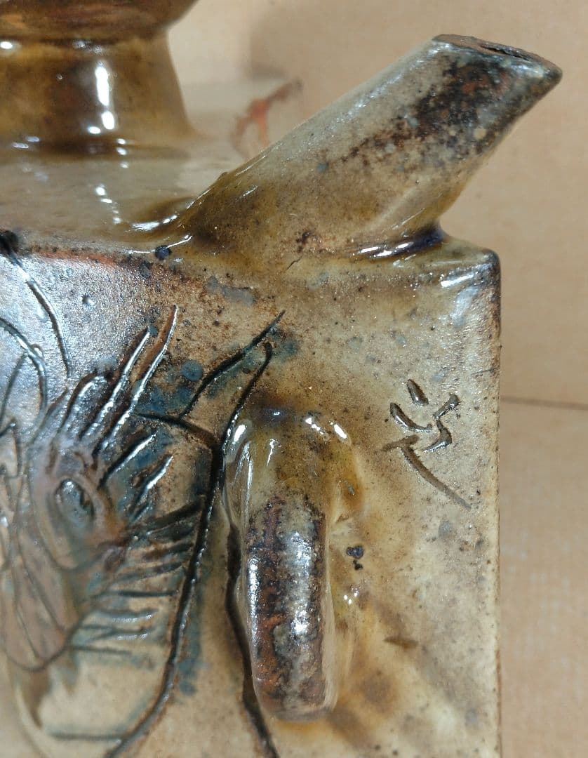 本人肉筆共箱【本物保証】金城次郎 海老魚文抱瓶 共箱 栞 壷屋焼 人間国宝 無傷