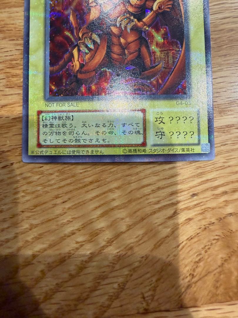 【希少】遊戯王 三幻神セット