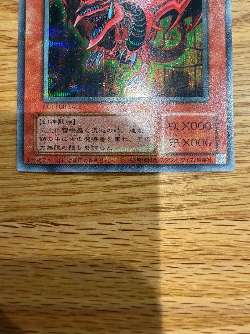 【希少】遊戯王 三幻神セット