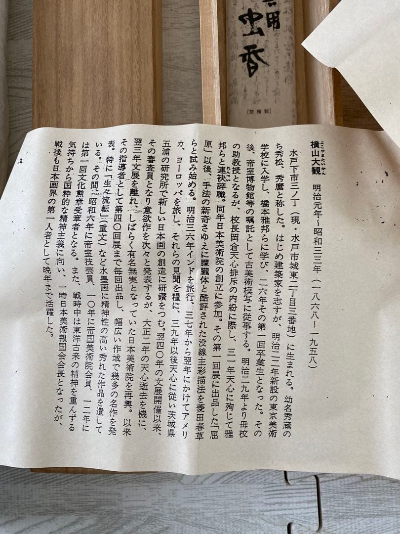 横山大観 富士 霊峰飛鶴 掛け軸　掛軸　巧藝画 大塚巧藝社