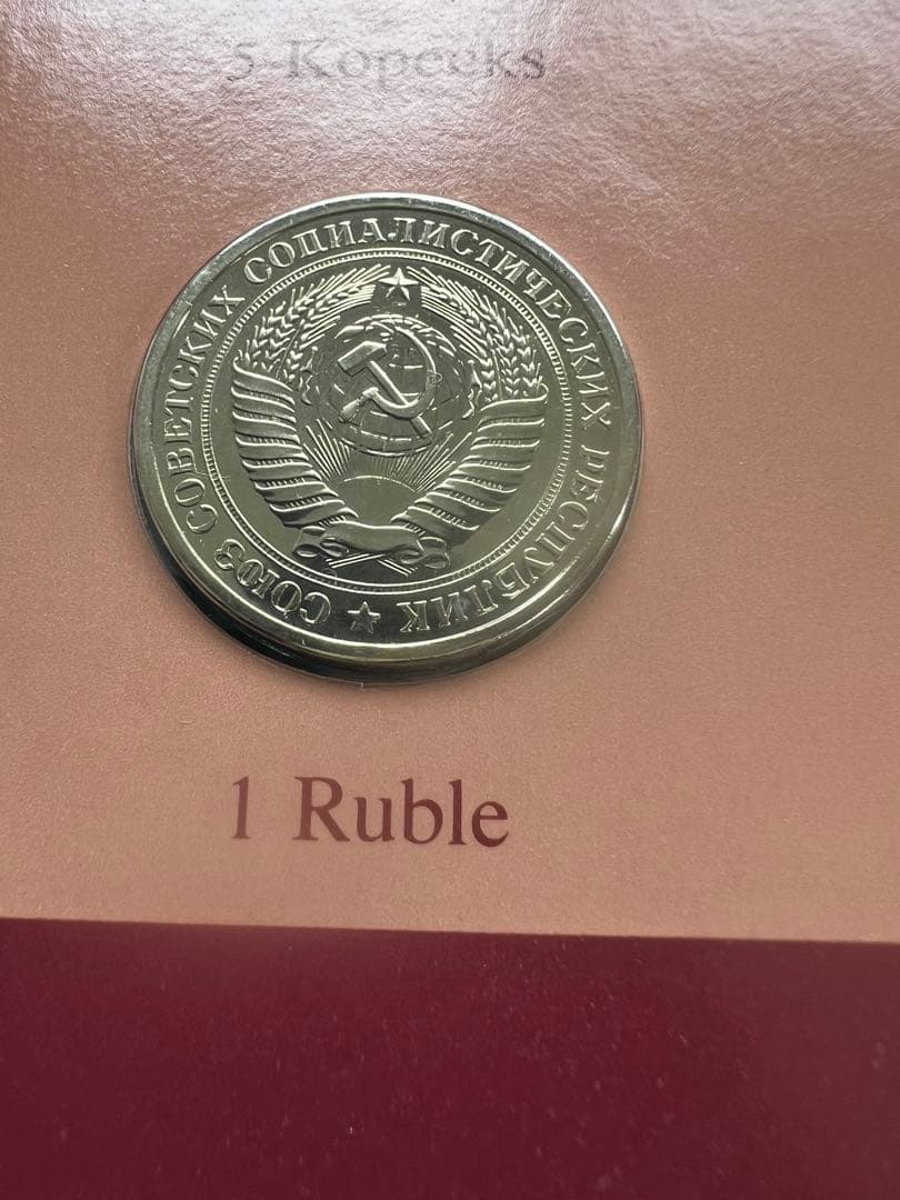 外国硬貨　ソ連　1976年　9種揃い