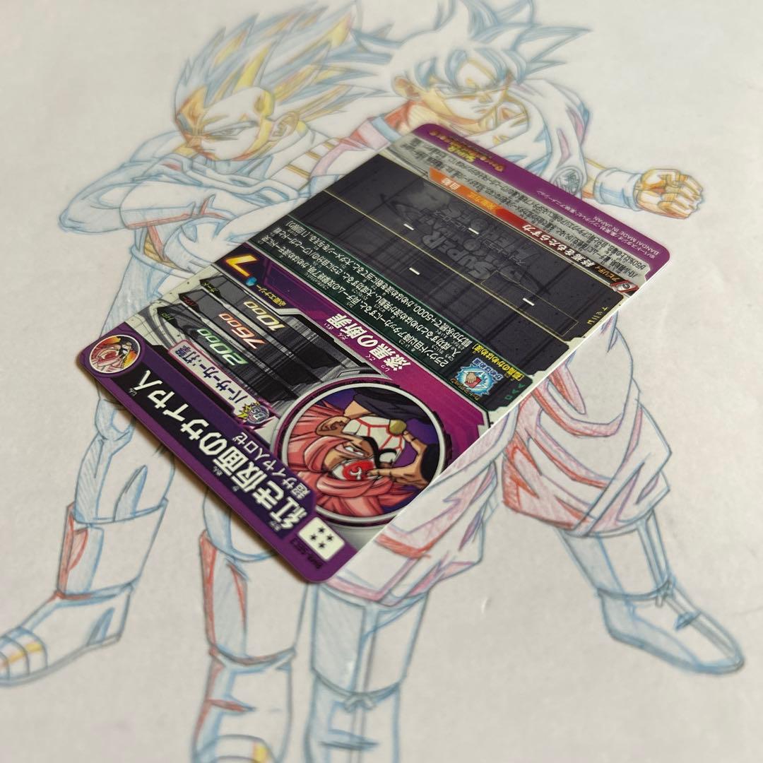 ドラゴンボールヒーローズ⭕️紅き仮面のサイヤ人⭕️bm8-sec3