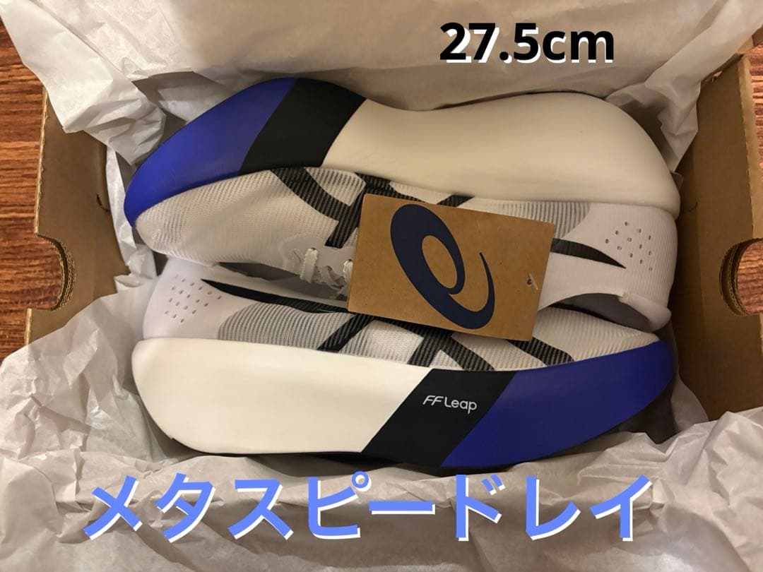 ASICS SPEED RAY 27.5cm ランニングシューズ新品