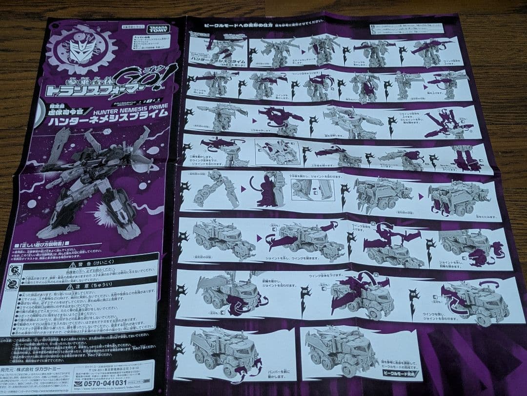 トランスフォーマー Go! サイバトロンサテライト ハンターネメシスプライム