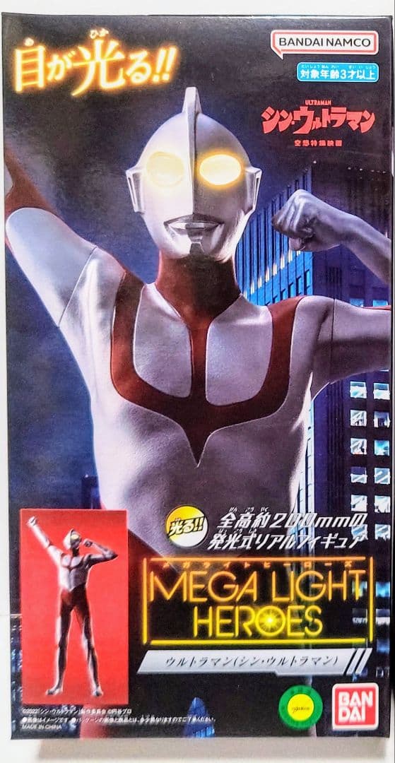 メガライトヒーローズ ウルトラマン(シン・ウルトラマン) 20体 バンダイ 新品
