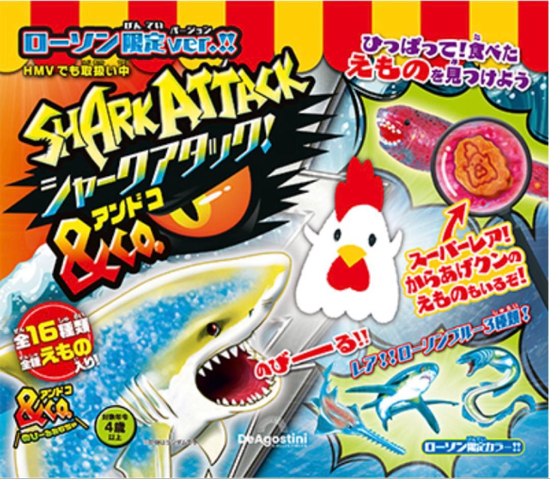 新品未開封★ローソン限定コンプリートセット　シャークアタックアンドコー 16種