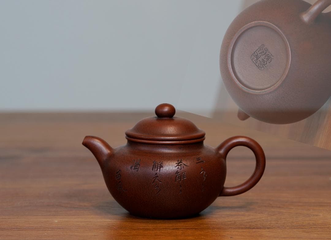 唐物紫砂壺 邵景南製 留佩刻漢詩彫 朱泥 急須 時代品 煎茶道具 美術品