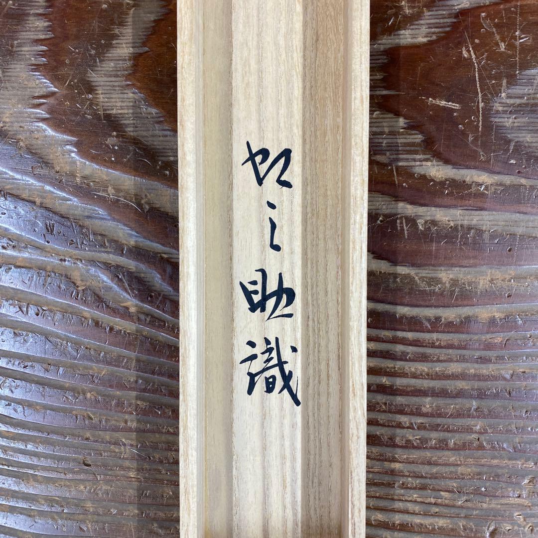 美品 掛け軸 竹久夢二筆「賀茂川」美人画 大正ロマン 二重箱