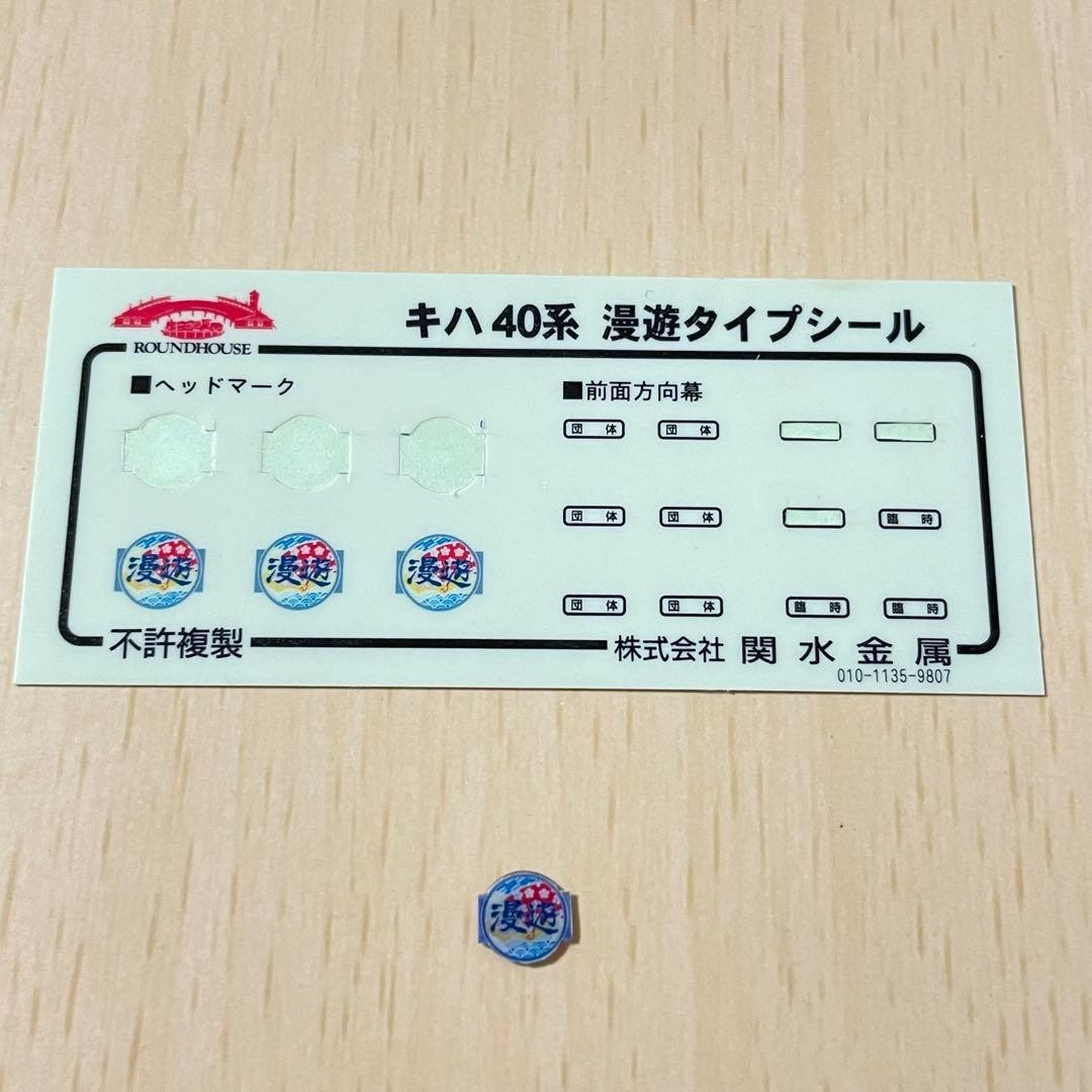 Nゲージ KATO キハ40系 漫遊タイプ 3両セット 10-907 室内灯あり