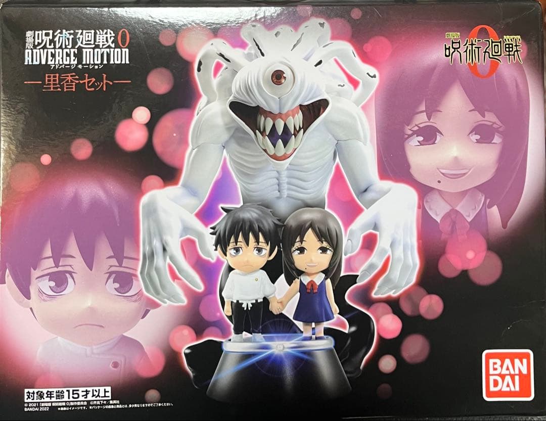 呪術廻戦　アドバージモーション　里香セット　フィギュア