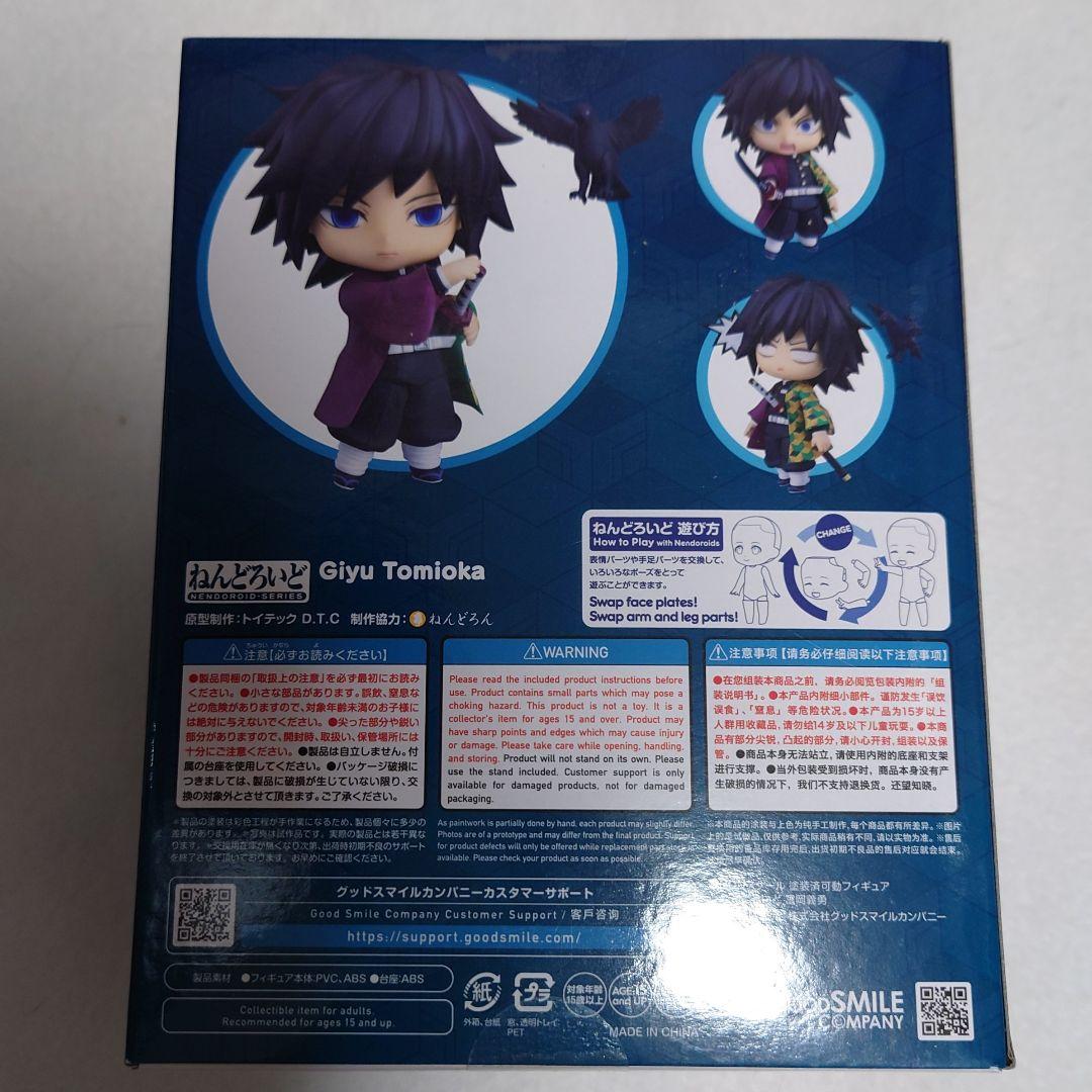 鬼滅の刃 ねんどろいどフィギュア 1408 冨岡義勇