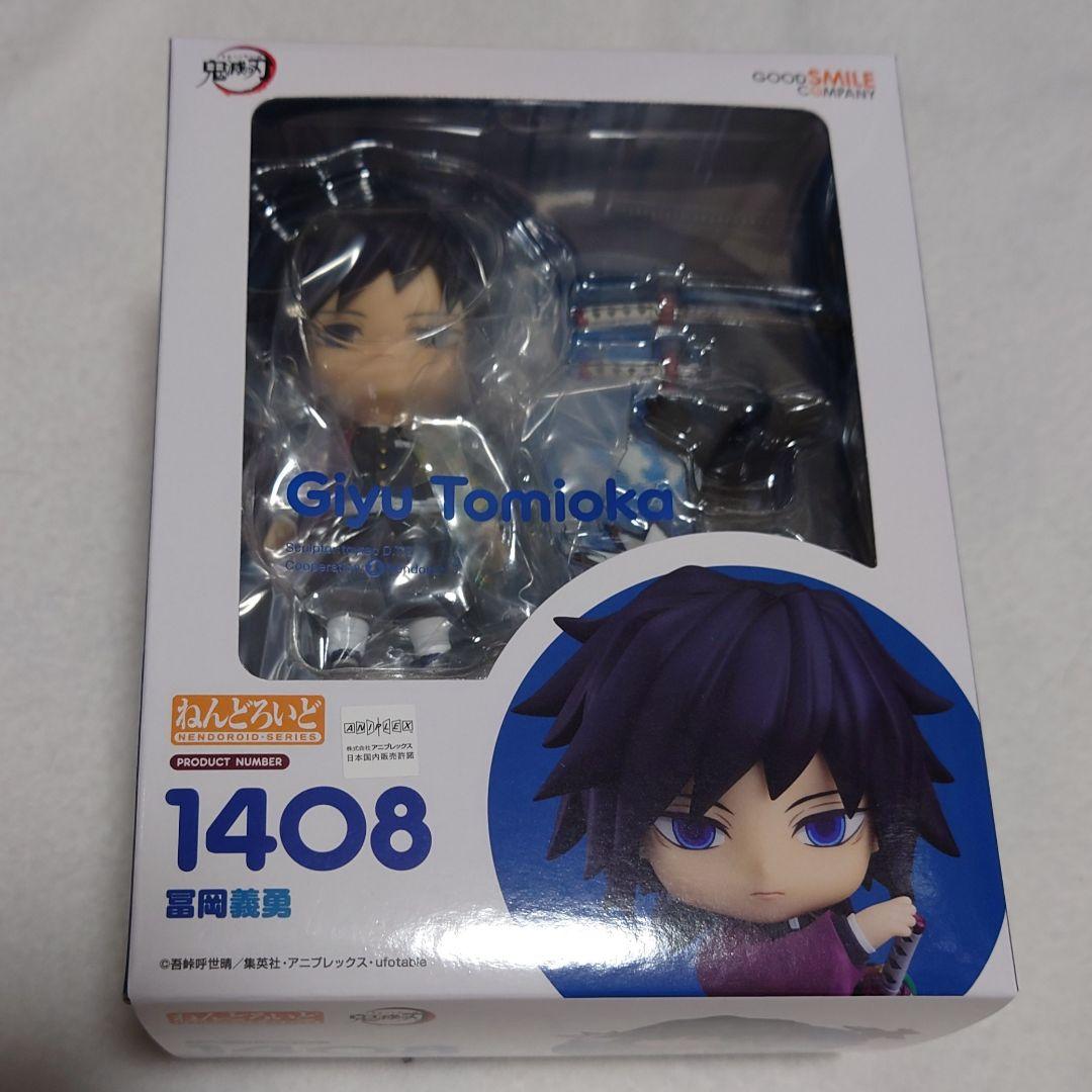 鬼滅の刃 ねんどろいどフィギュア 1408 冨岡義勇