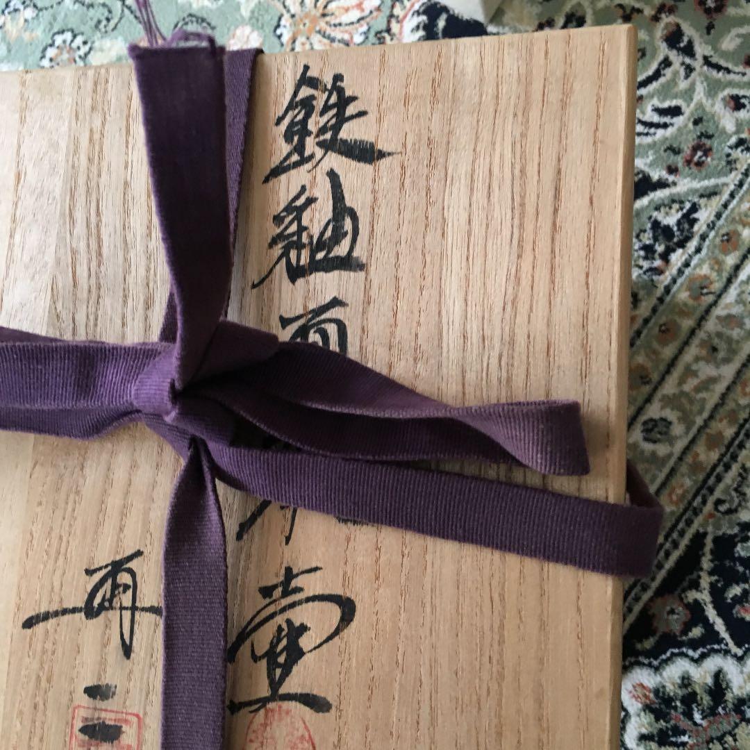 壺 益子焼 小笠原再二作品